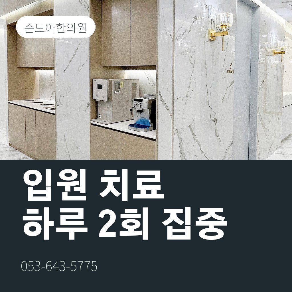 월성동교통사고한의원 입원 치료, 어떤 경우에 필요할까